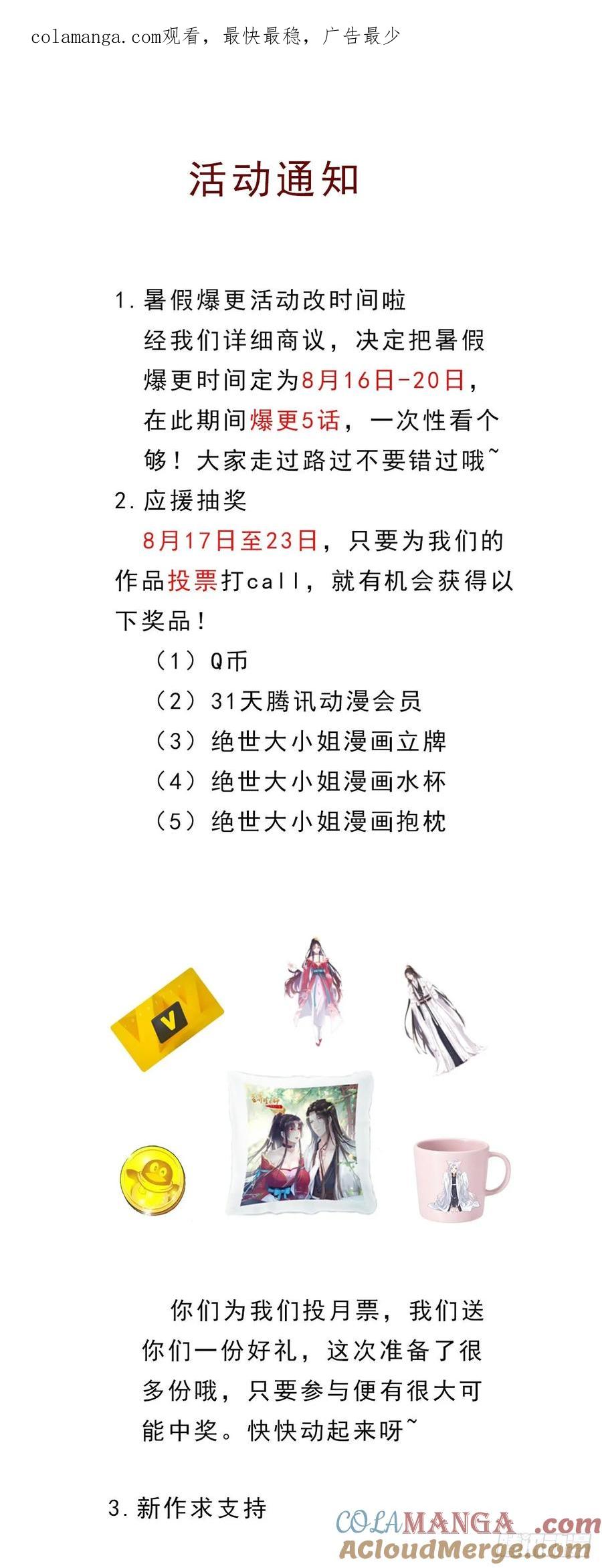 《至尊瞳术师：绝世大小姐》活动通知 第1页