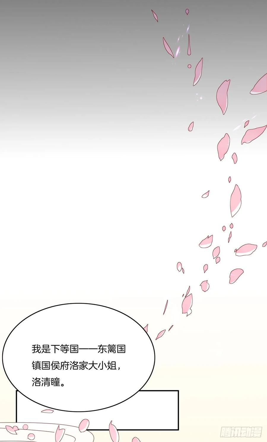 《至尊瞳术师：绝世大小姐》第六话 东篱国第一美人 第6页