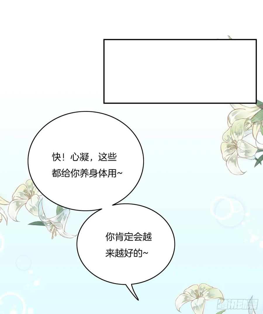 《至尊瞳术师：绝世大小姐》第六话 东篱国第一美人 第17页
