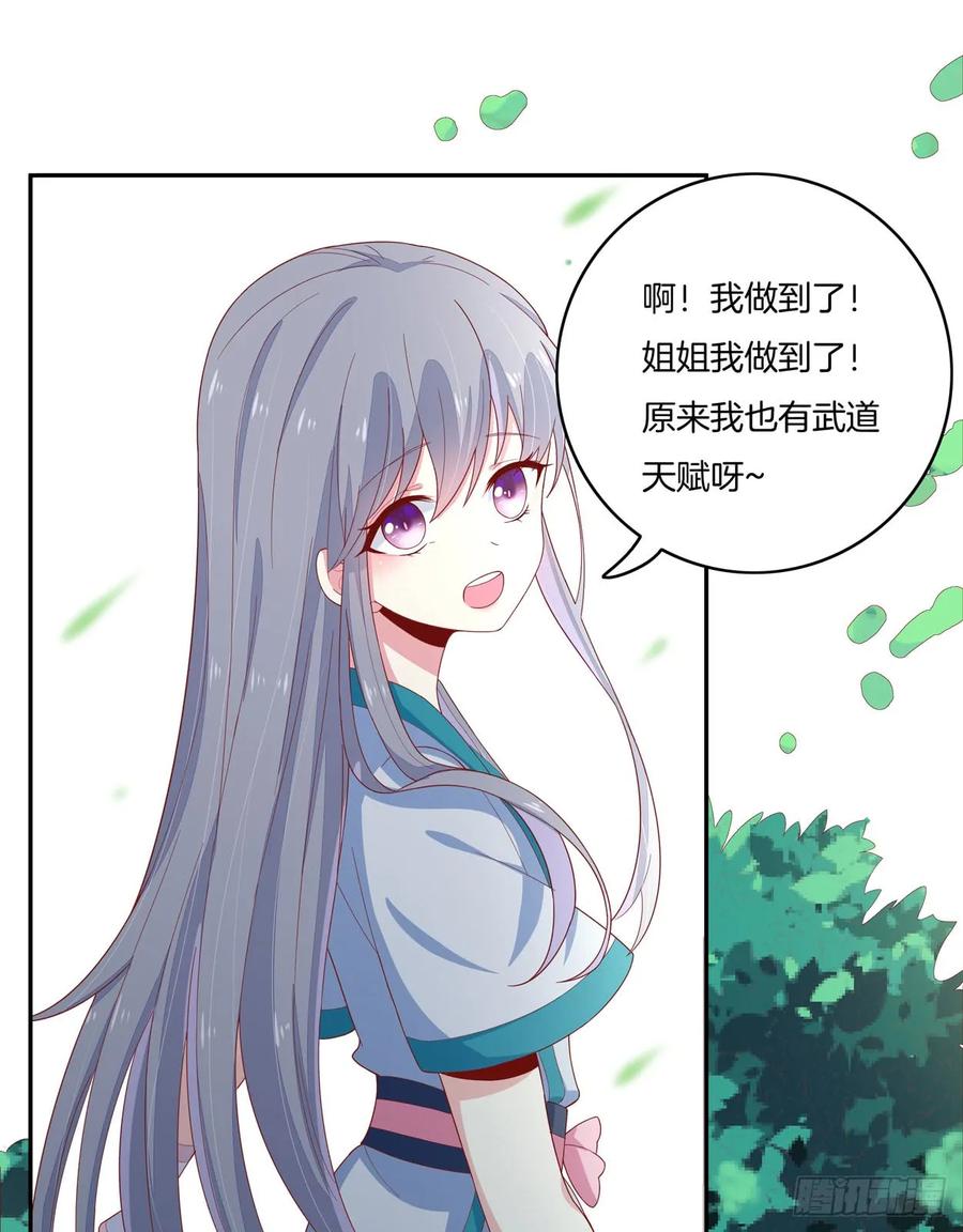 《至尊瞳术师：绝世大小姐》第六话 东篱国第一美人 第23页