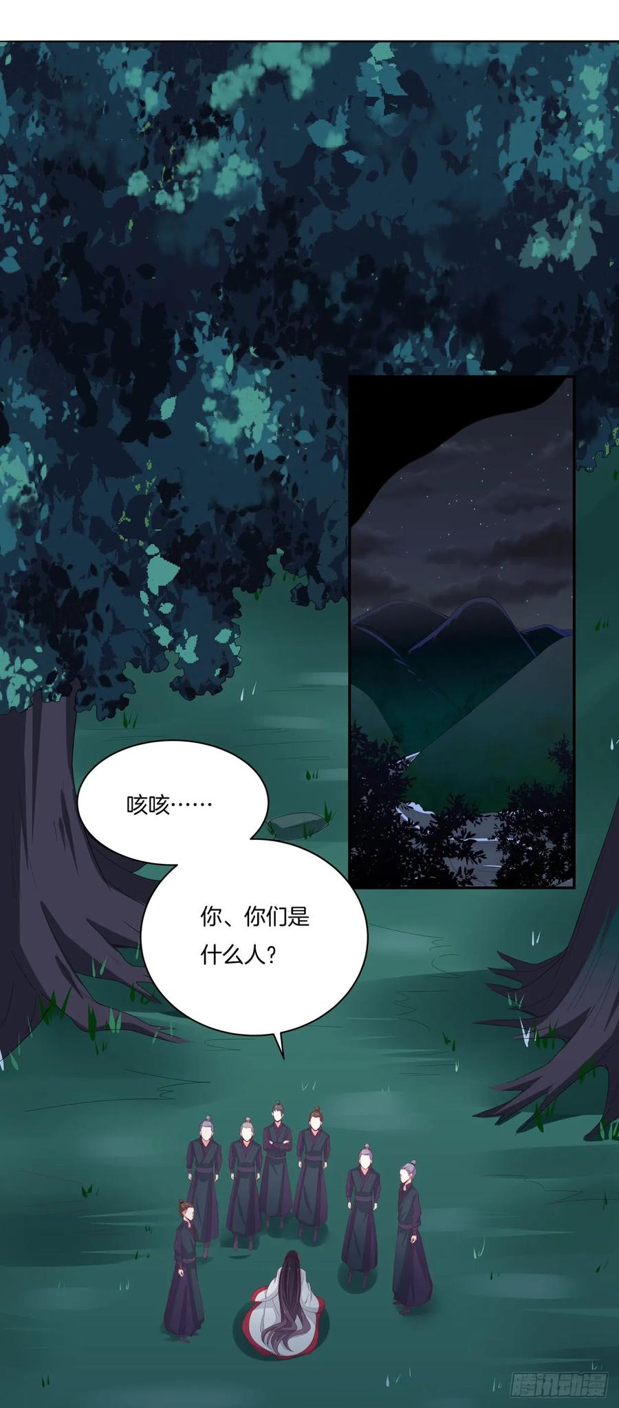 《至尊瞳术师：绝世大小姐》第六话 东篱国第一美人 第8页