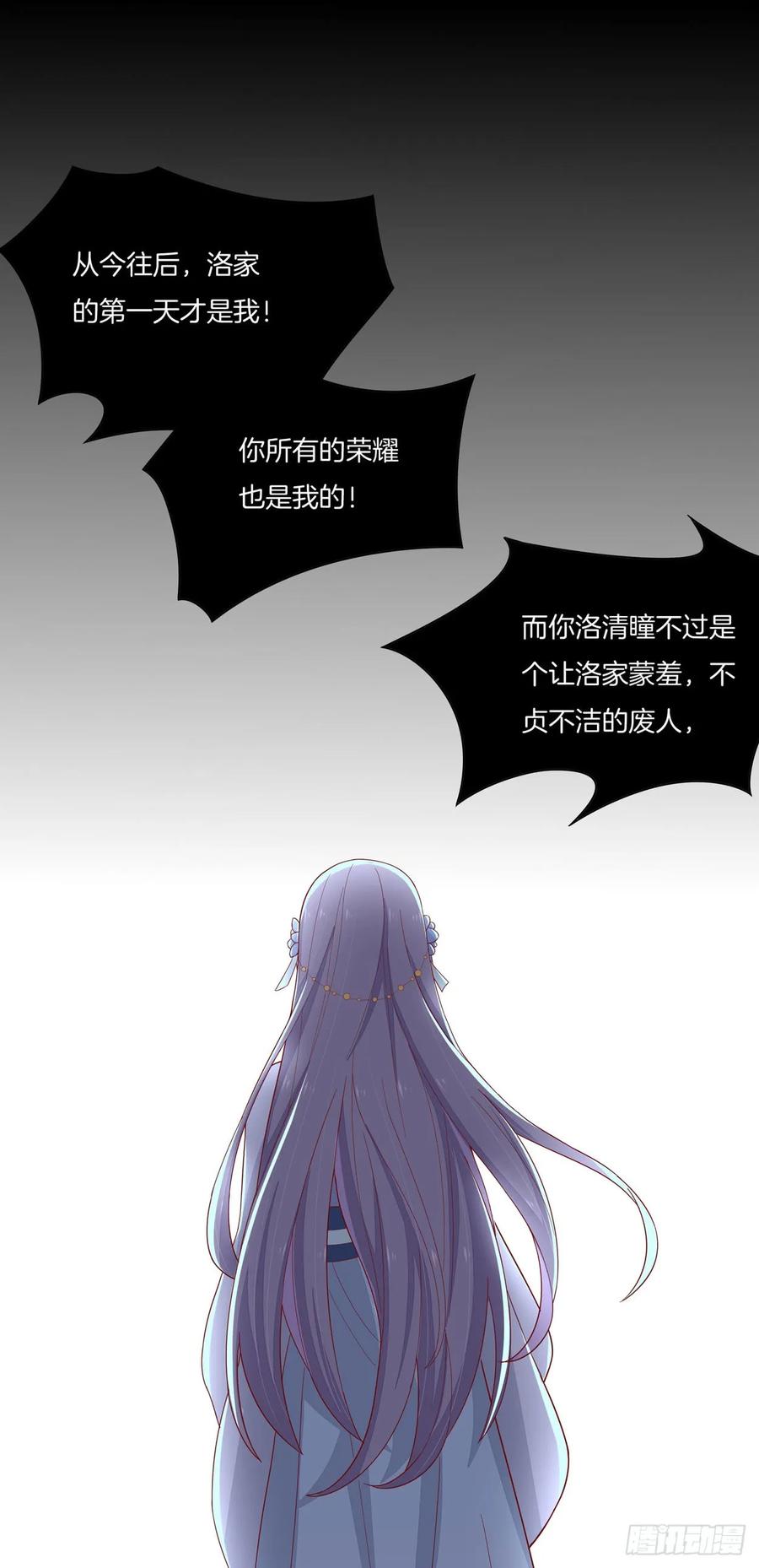 《至尊瞳术师：绝世大小姐》第六话 东篱国第一美人 第45页