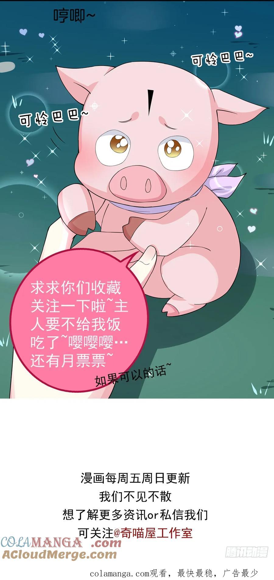 《至尊瞳术师：绝世大小姐》第六话 东篱国第一美人 第52页