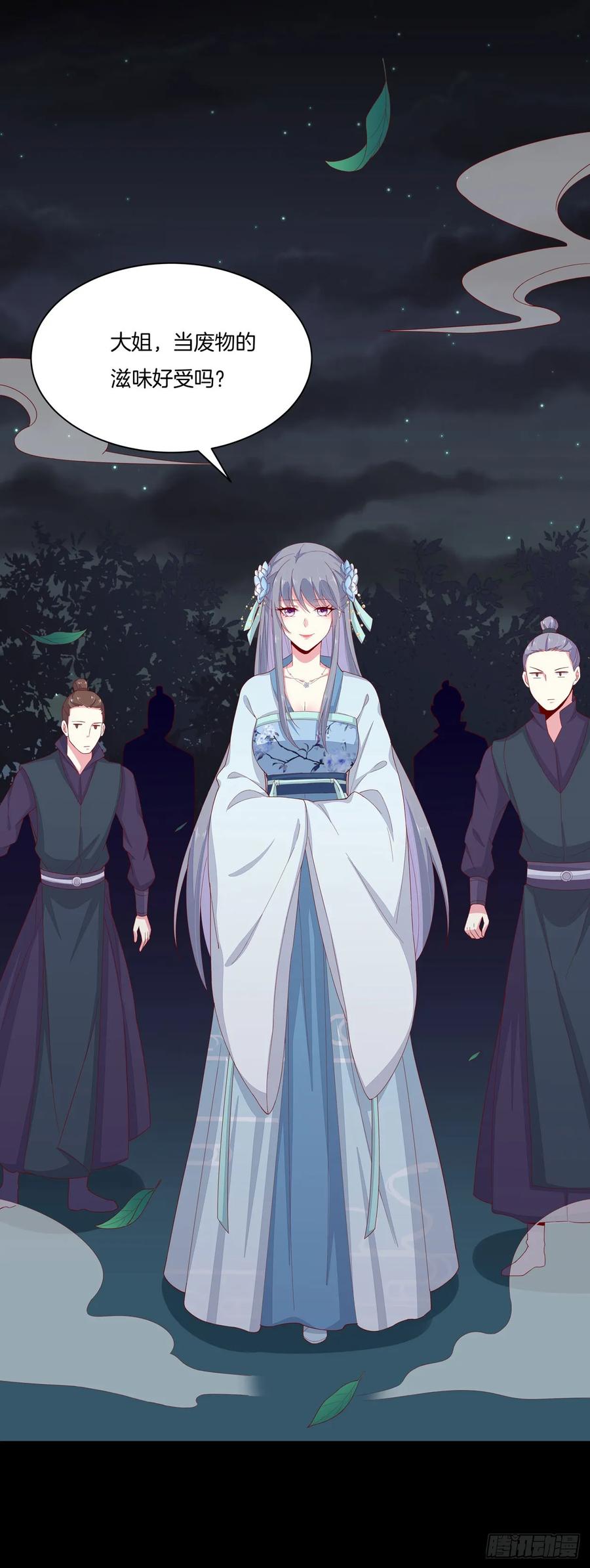 《至尊瞳术师：绝世大小姐》第六话 东篱国第一美人 第11页