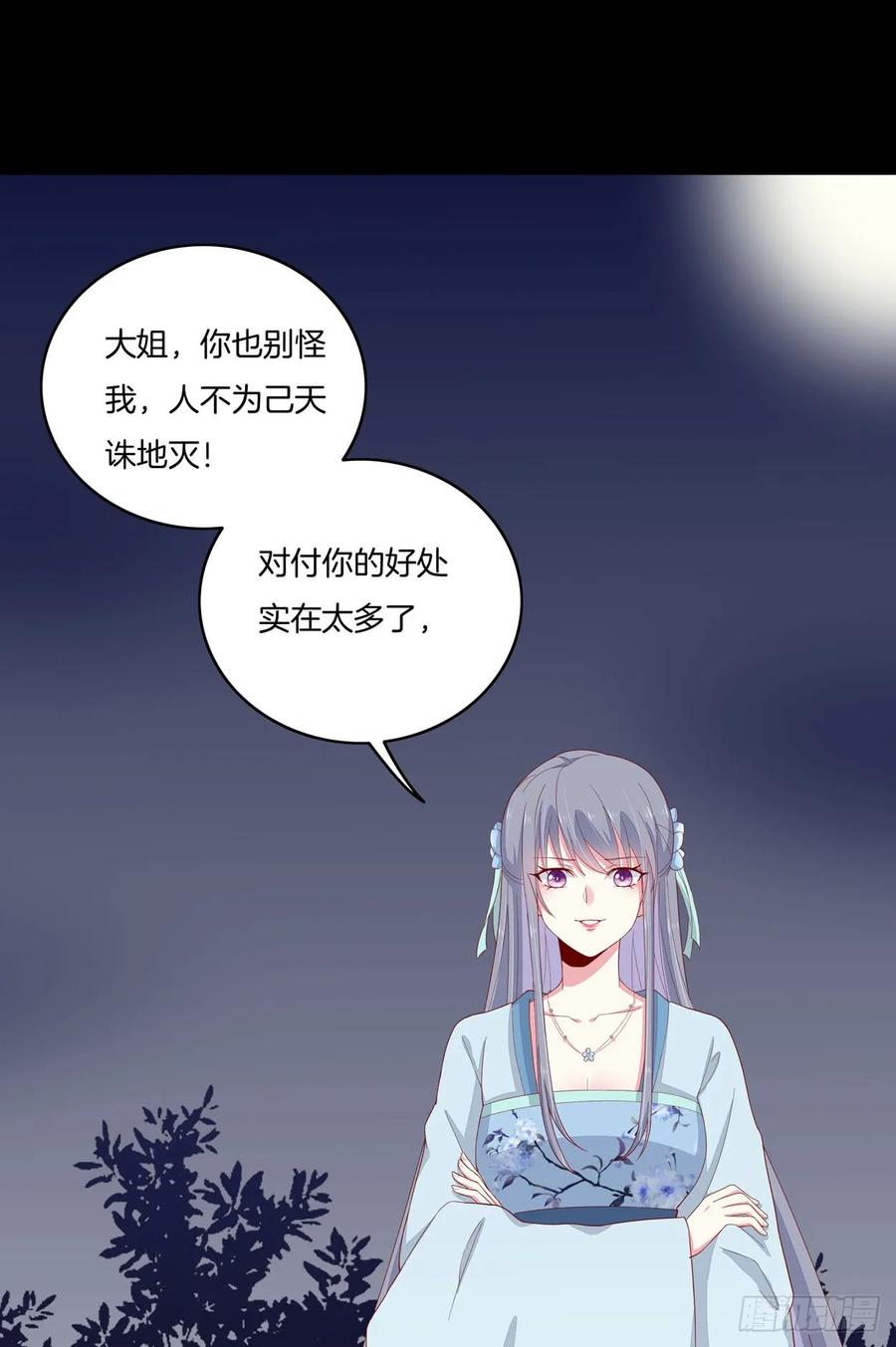 《至尊瞳术师：绝世大小姐》第六话 东篱国第一美人 第42页
