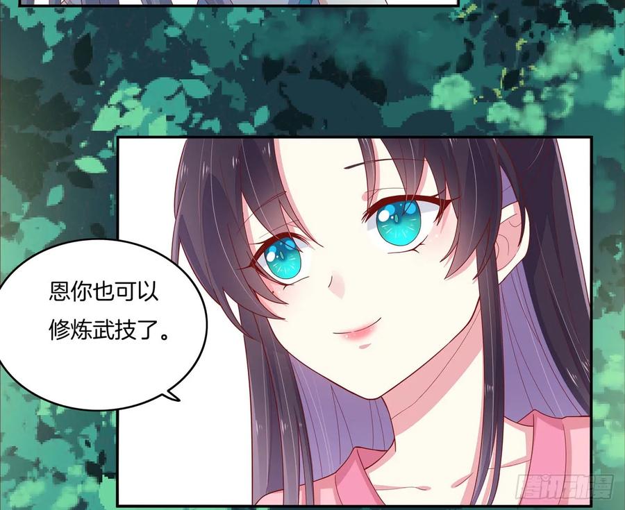《至尊瞳术师：绝世大小姐》第六话 东篱国第一美人 第24页
