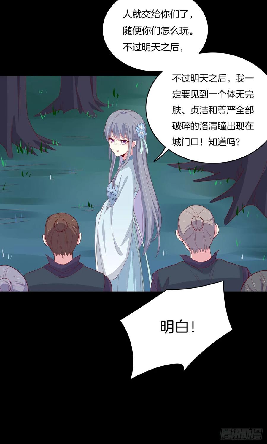 《至尊瞳术师：绝世大小姐》第六话 东篱国第一美人 第44页