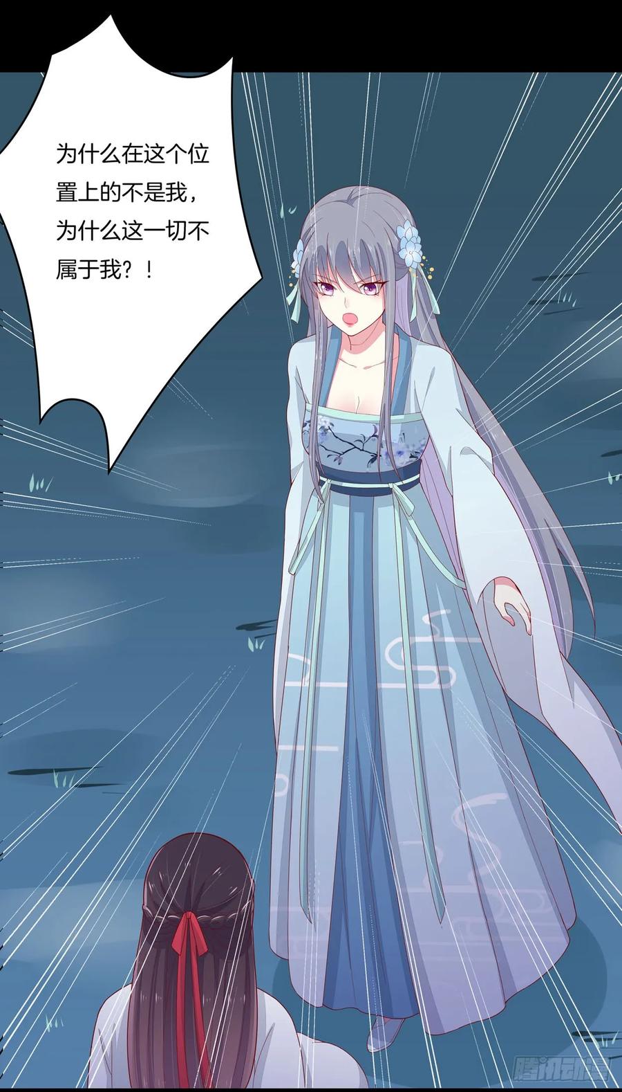 《至尊瞳术师：绝世大小姐》第六话 东篱国第一美人 第30页