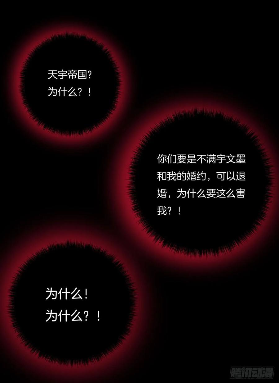《至尊瞳术师：绝世大小姐》第六话 东篱国第一美人 第3页