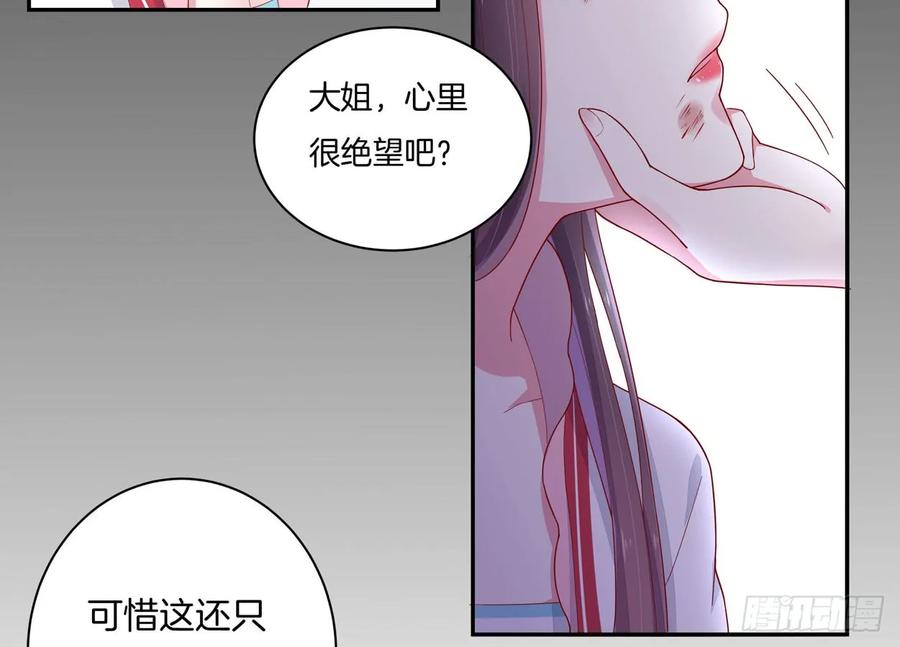 《至尊瞳术师：绝世大小姐》第六话 东篱国第一美人 第32页