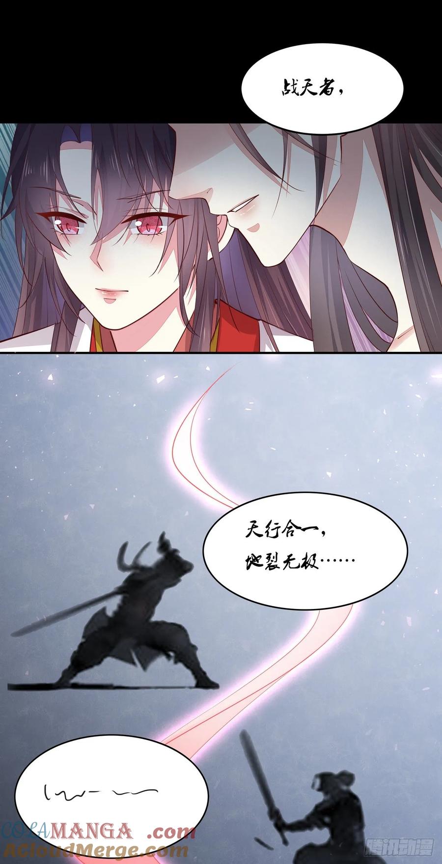 《至尊瞳术师：绝世大小姐》第七十五话 随你享用 第17页