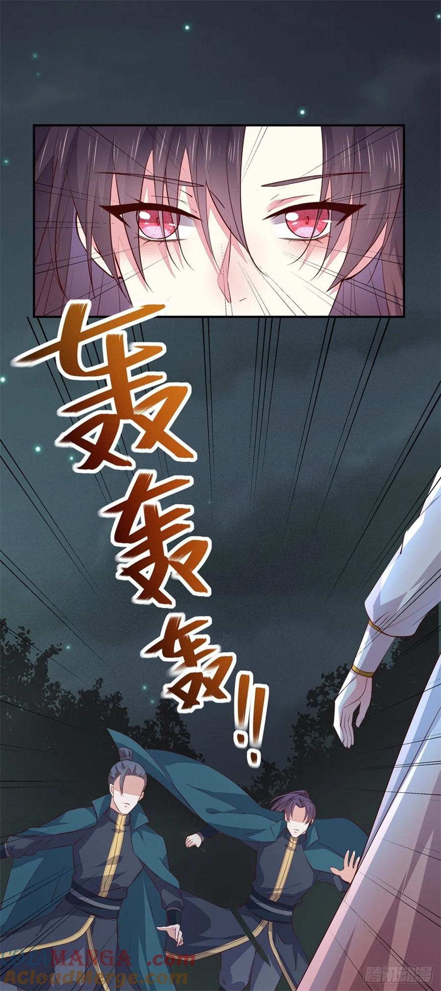 《至尊瞳术师：绝世大小姐》第七十五话 随你享用 第19页
