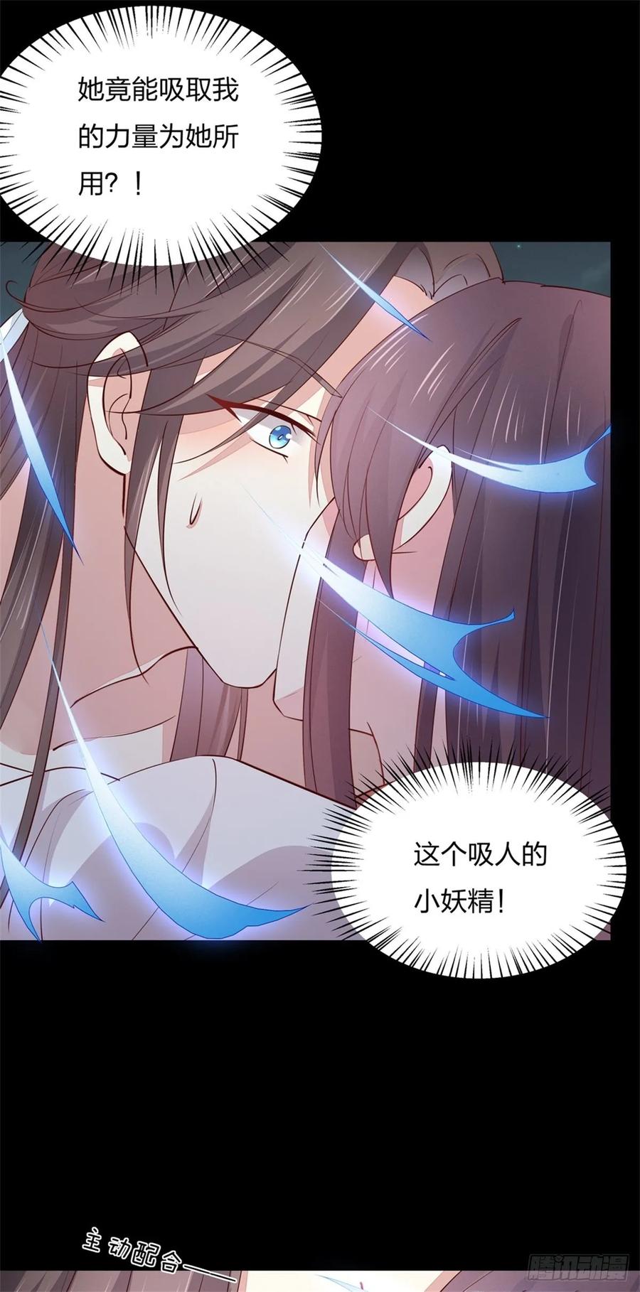 《至尊瞳术师：绝世大小姐》第七十五话 随你享用 第6页
