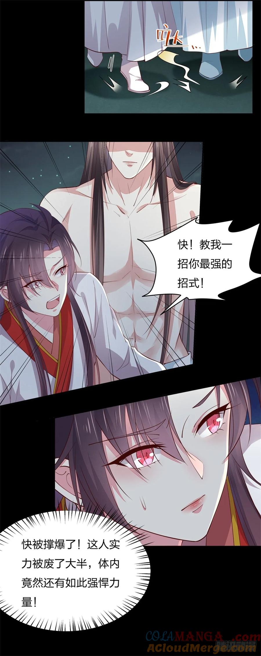 《至尊瞳术师：绝世大小姐》第七十五话 随你享用 第13页
