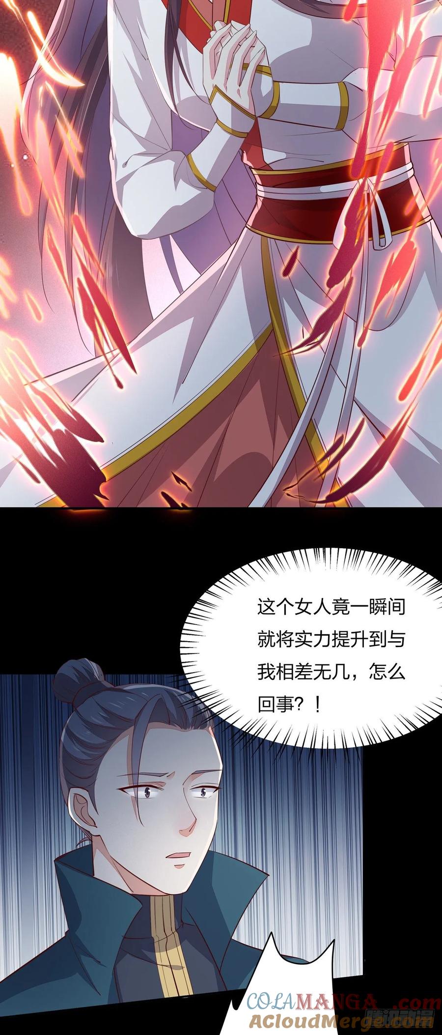 《至尊瞳术师：绝世大小姐》第七十五话 随你享用 第9页