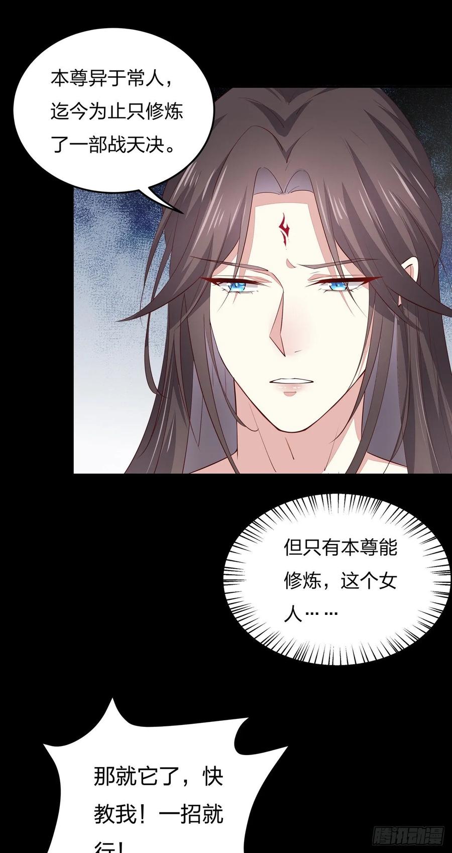 《至尊瞳术师：绝世大小姐》第七十五话 随你享用 第14页