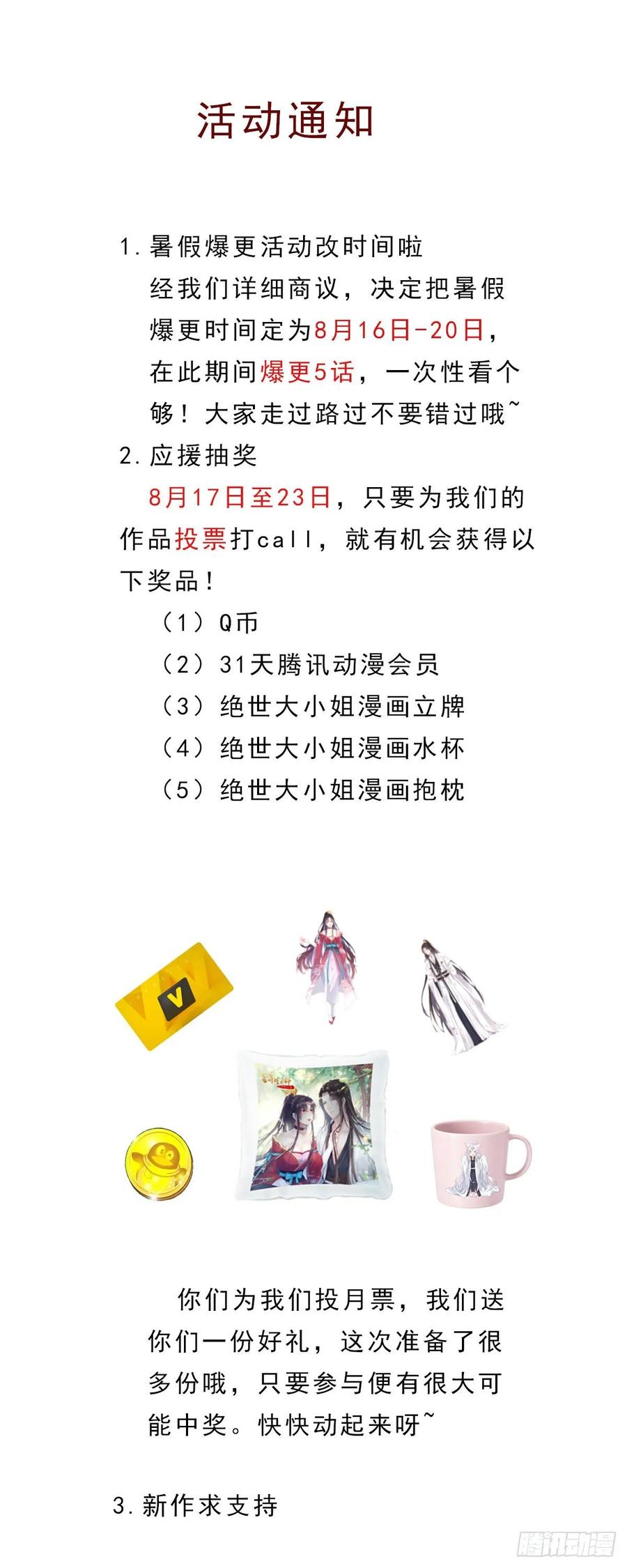 《至尊瞳术师：绝世大小姐》第七十五话 随你享用 第24页