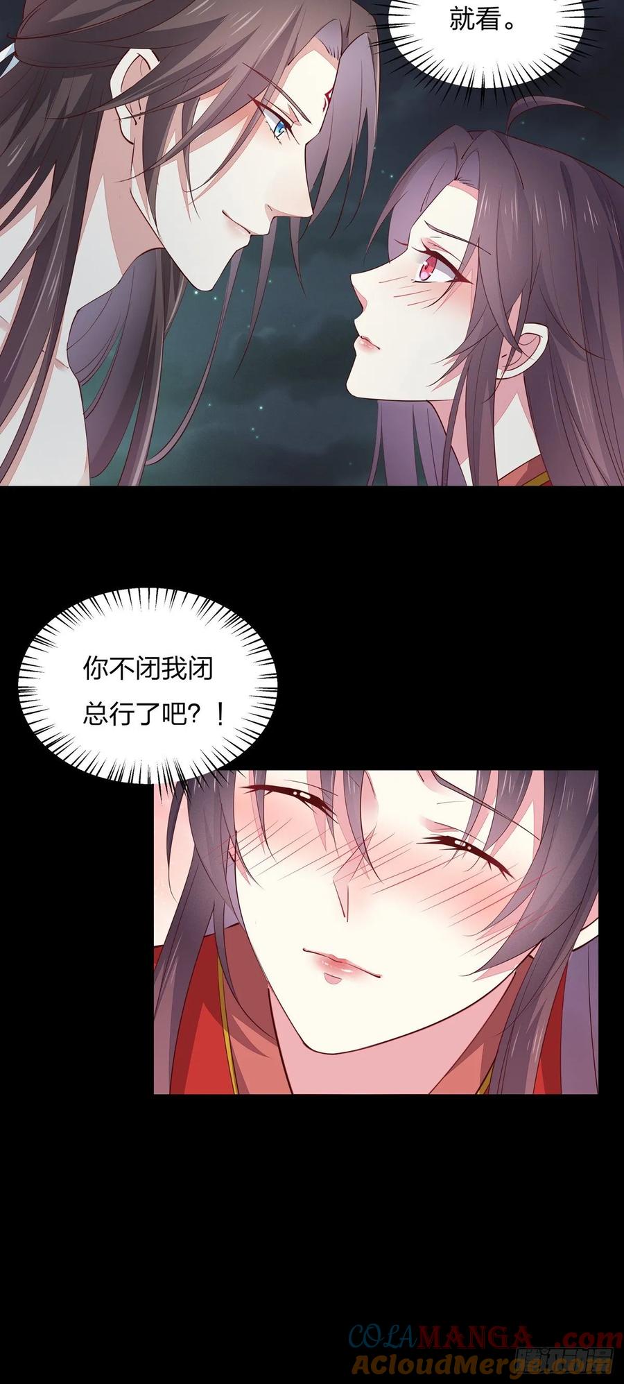 《至尊瞳术师：绝世大小姐》第七十五话 随你享用 第3页