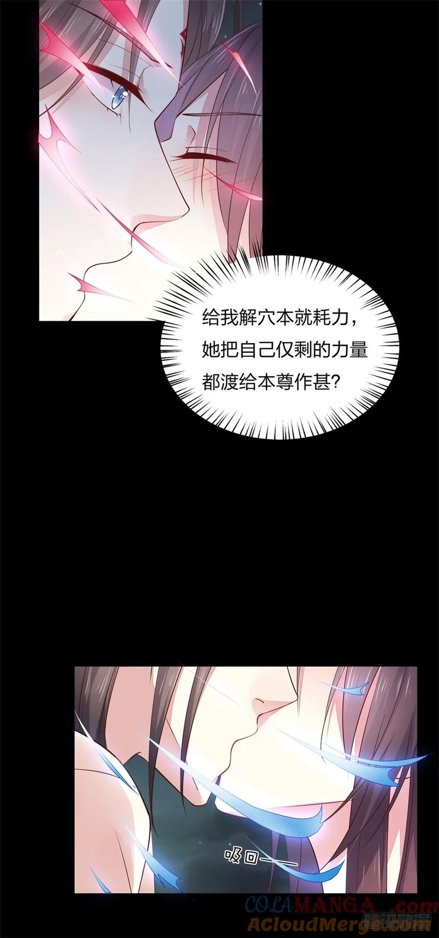《至尊瞳术师：绝世大小姐》第七十五话 随你享用 第5页