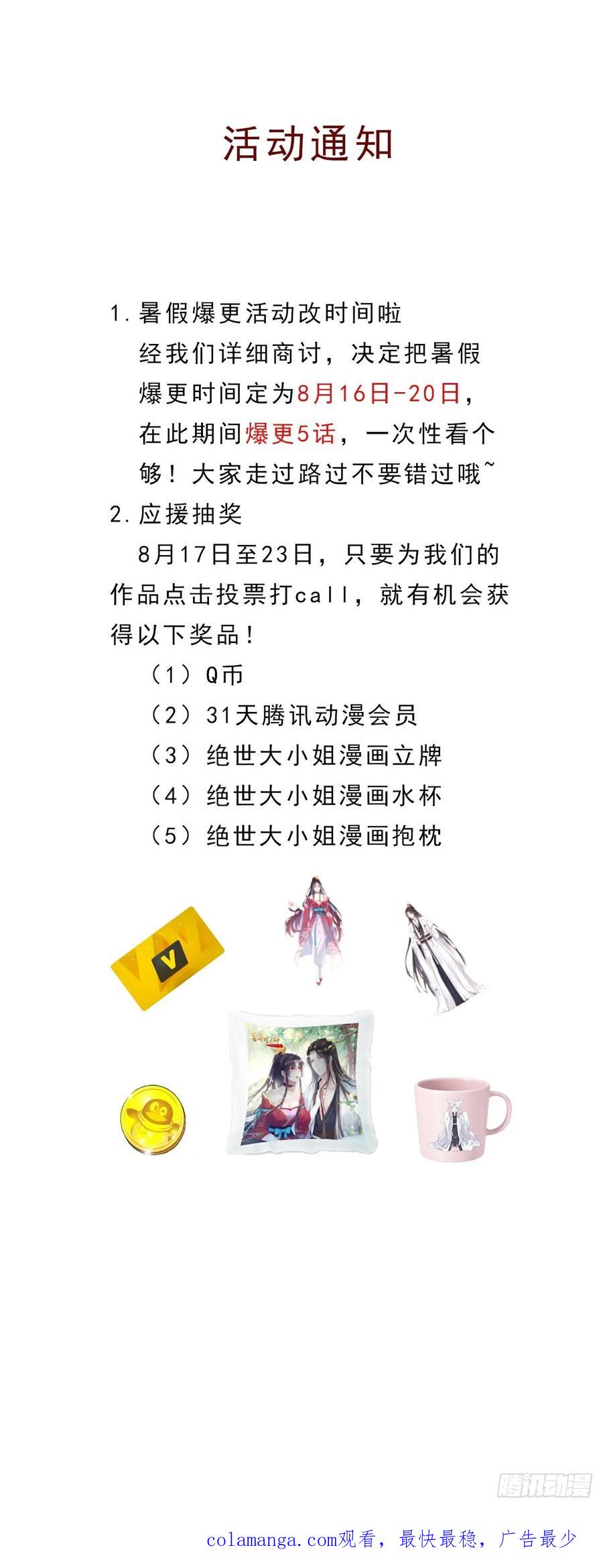《至尊瞳术师：绝世大小姐》第七十六话 留在身边 第28页