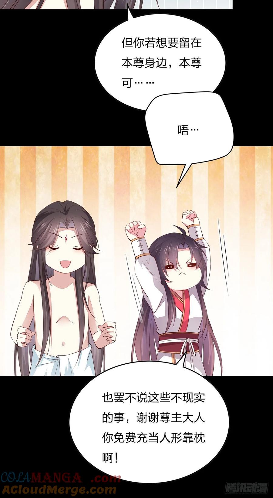 《至尊瞳术师：绝世大小姐》第七十六话 留在身边 第23页