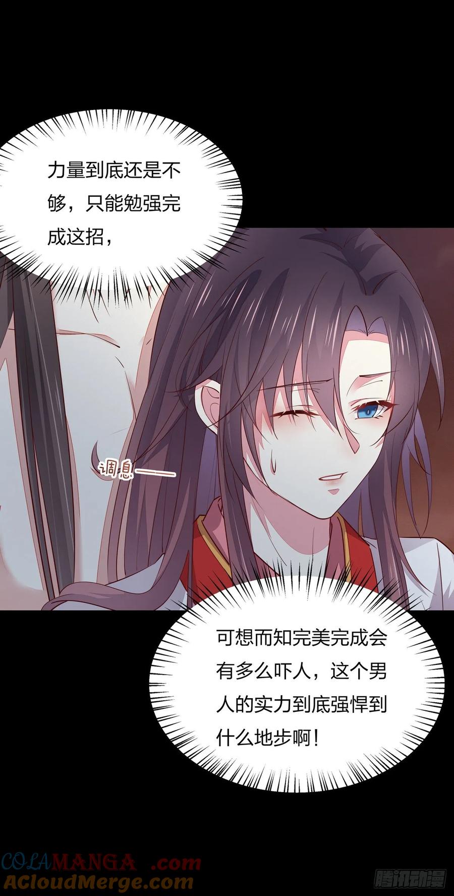 《至尊瞳术师：绝世大小姐》第七十六话 留在身边 第17页