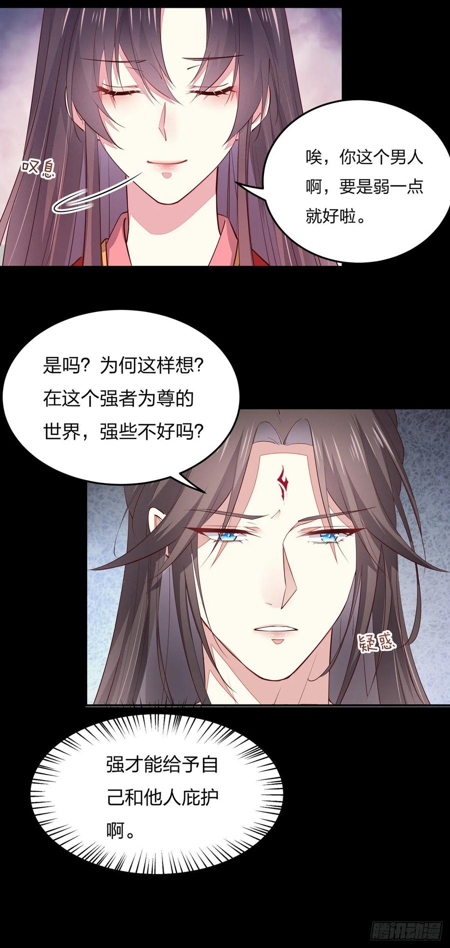 《至尊瞳术师：绝世大小姐》第七十六话 留在身边 第18页