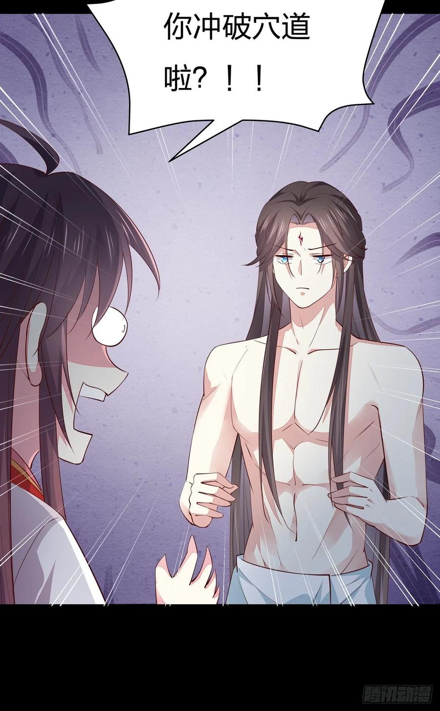 《至尊瞳术师：绝世大小姐》第七十六话 留在身边 第26页