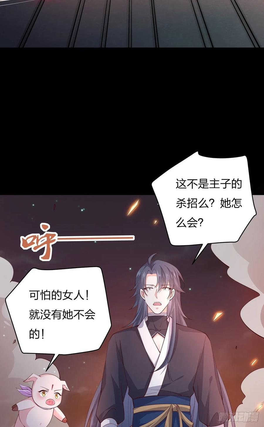 《至尊瞳术师：绝世大小姐》第七十六话 留在身边 第6页