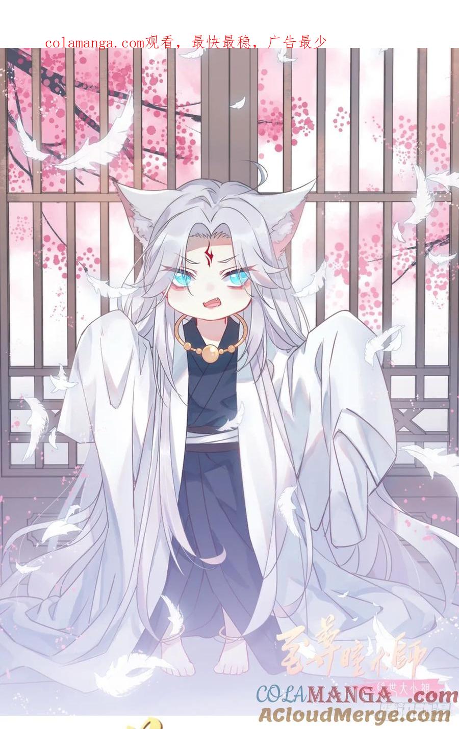 《至尊瞳术师：绝世大小姐》第七十六话 留在身边 第1页