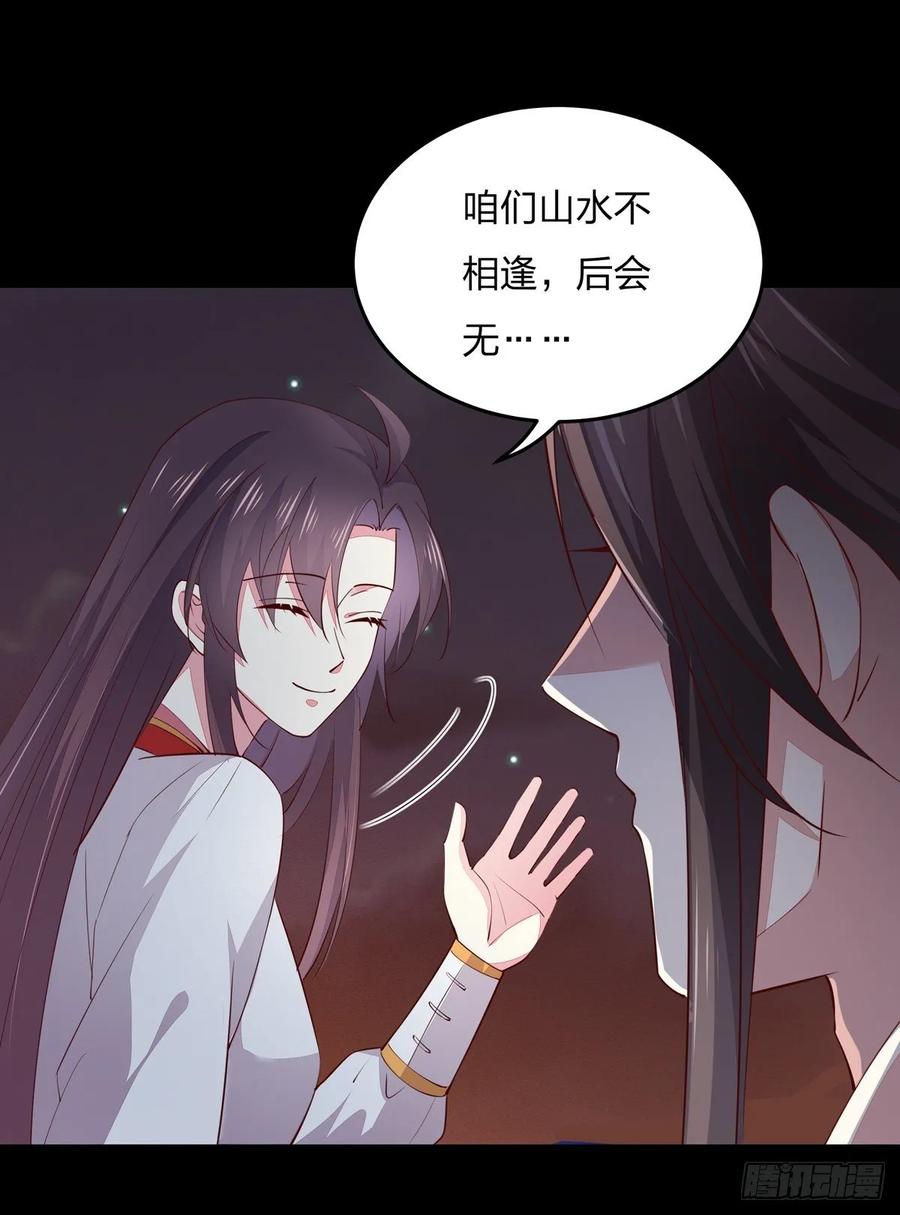 《至尊瞳术师：绝世大小姐》第七十六话 留在身边 第24页