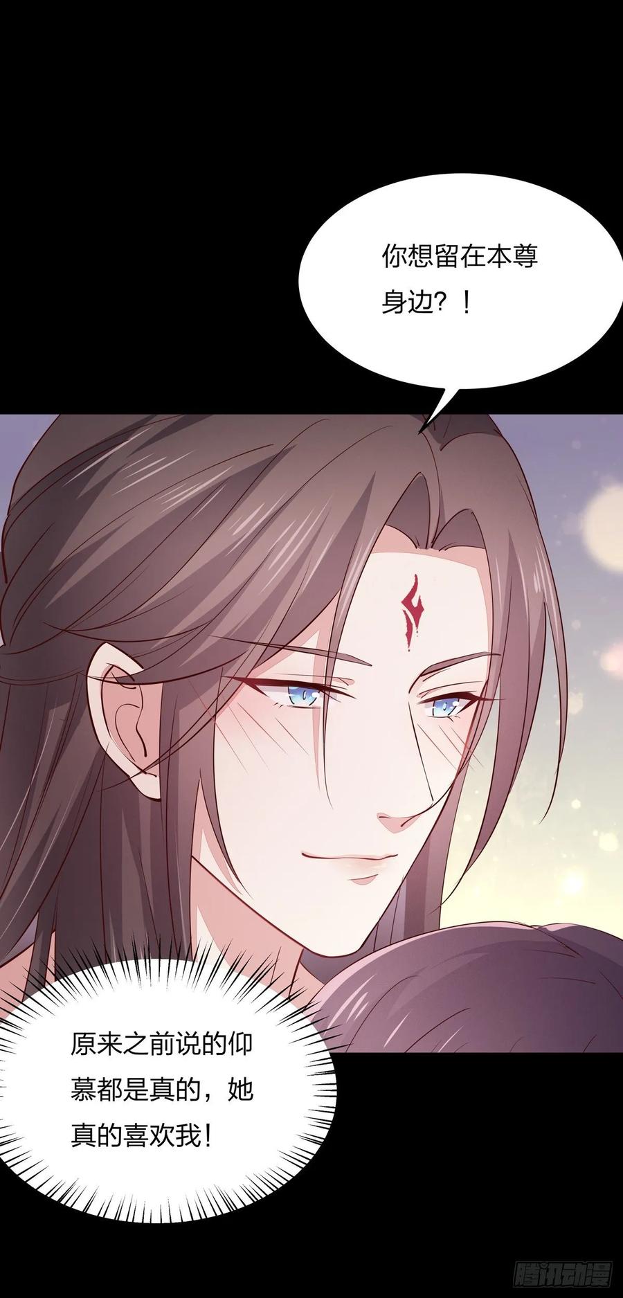 《至尊瞳术师：绝世大小姐》第七十六话 留在身边 第20页