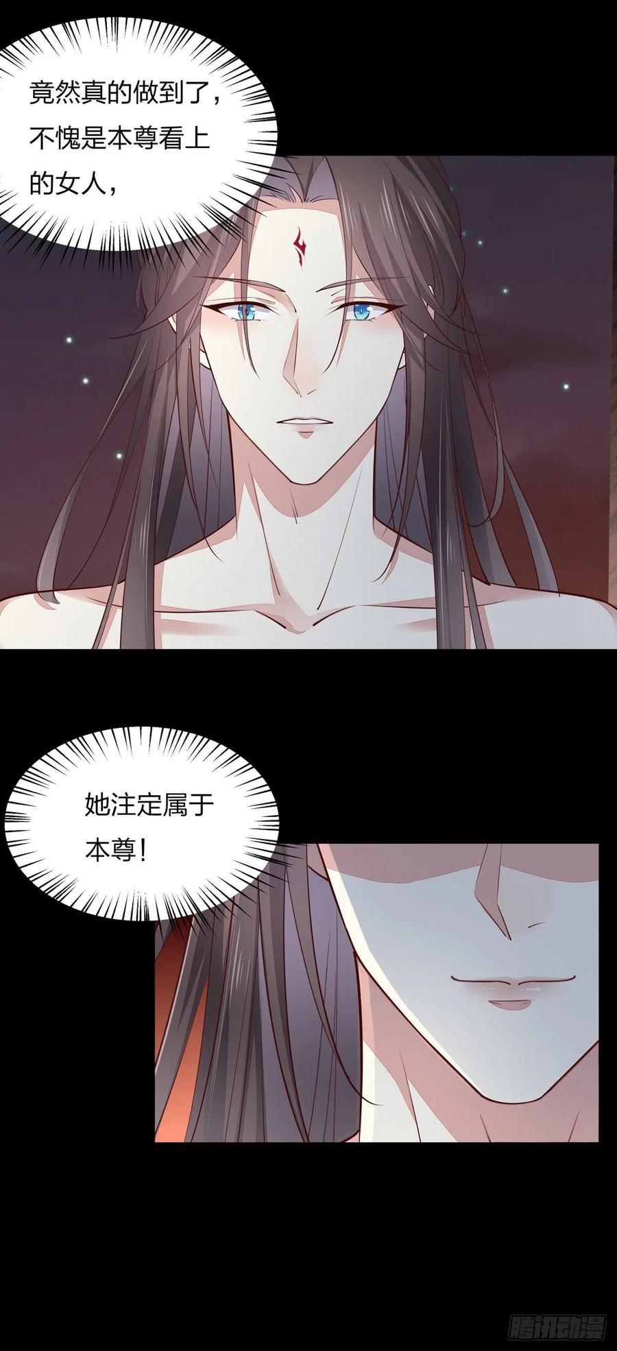 《至尊瞳术师：绝世大小姐》第七十六话 留在身边 第10页