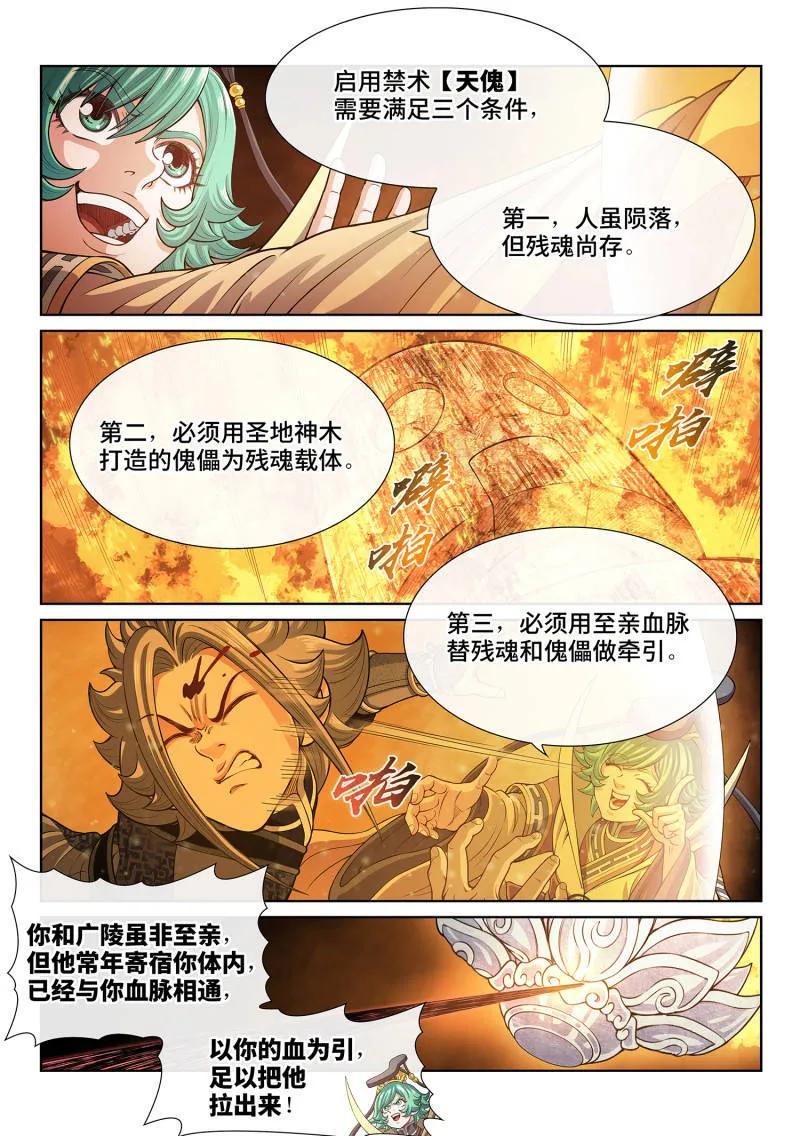 我是大神仙 第816话 ·见面后 第16页
