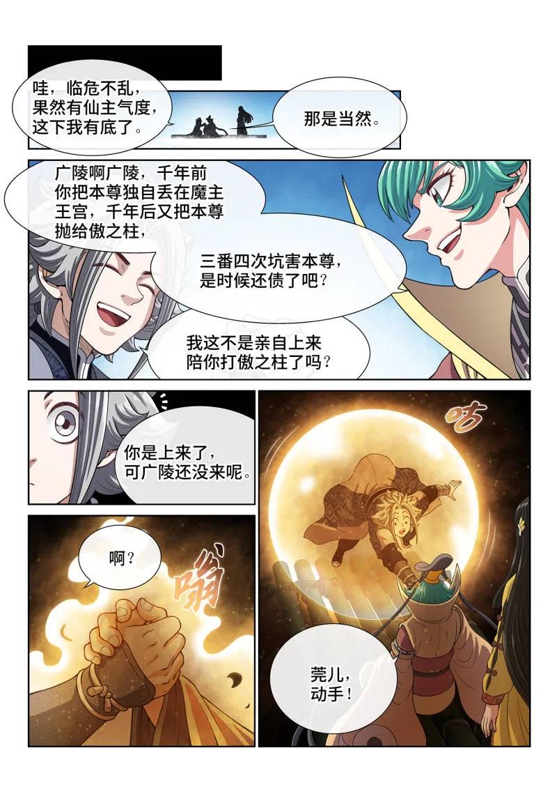 我是大神仙 第816话 ·见面后 第14页