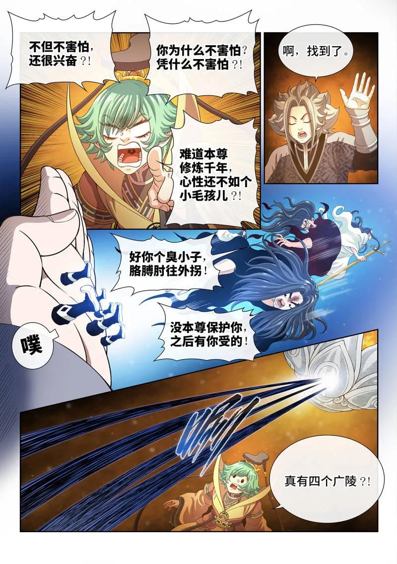 我是大神仙 第816话 ·见面后 第20页