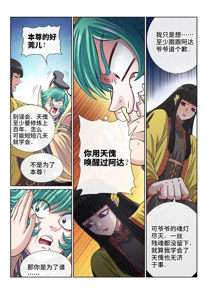 我是大神仙 第816话 ·见面后 第12页