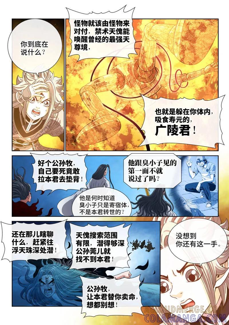 我是大神仙 第816话 ·见面后 第17页