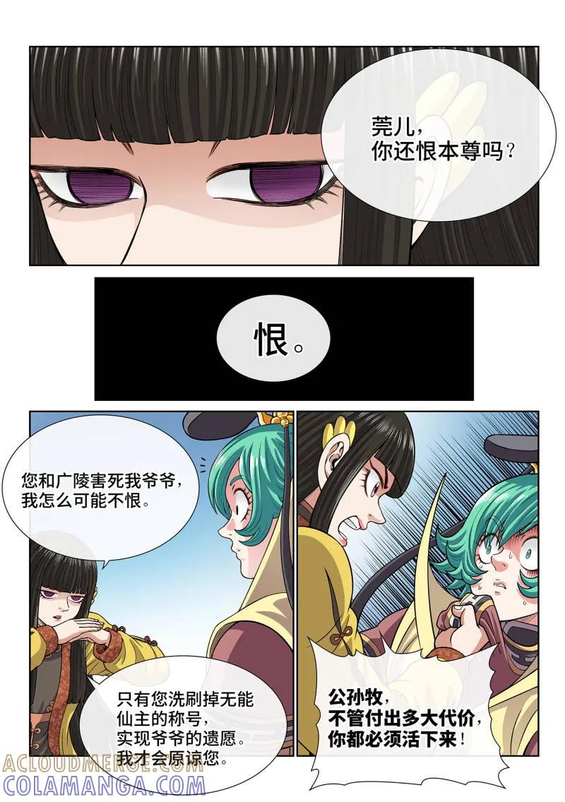 我是大神仙 第816话 ·见面后 第13页