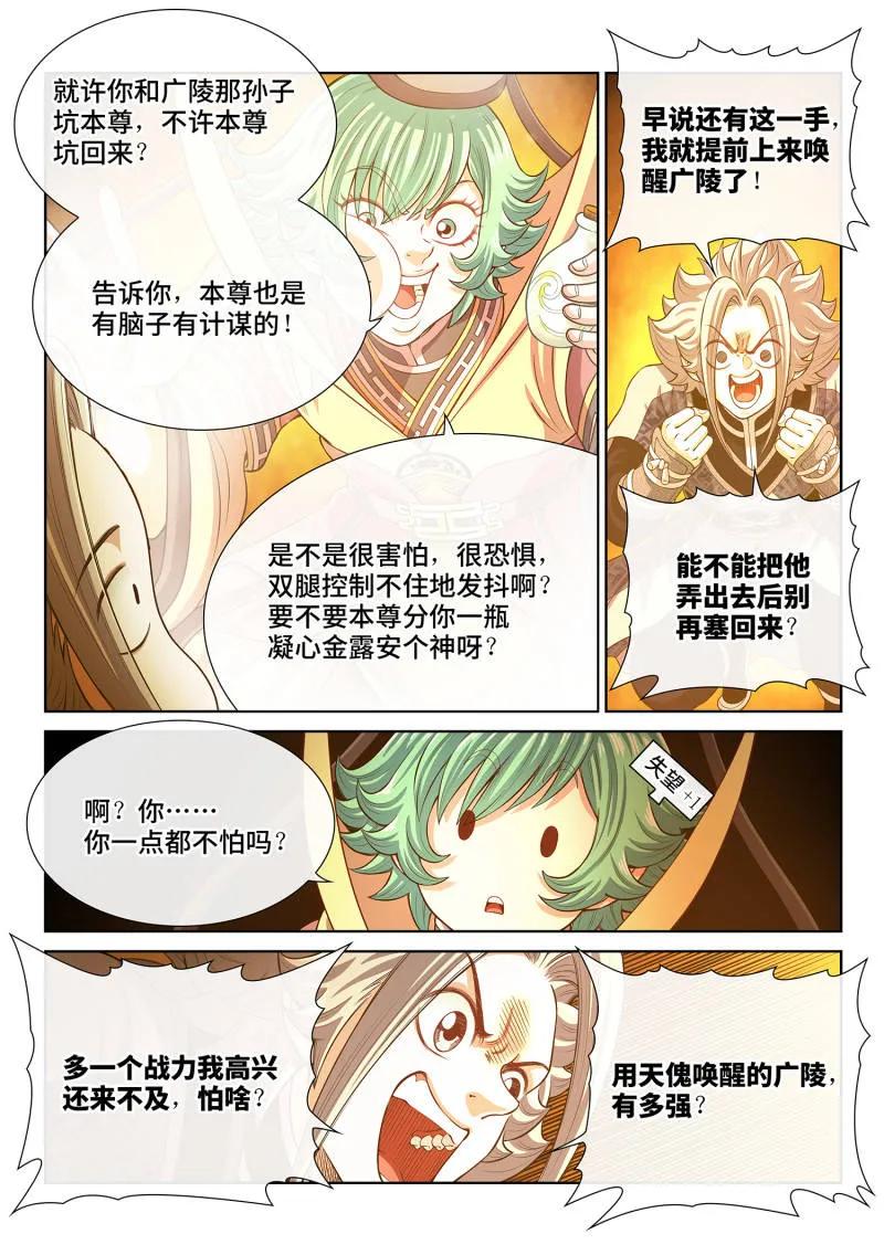 我是大神仙 第816话 ·见面后 第18页