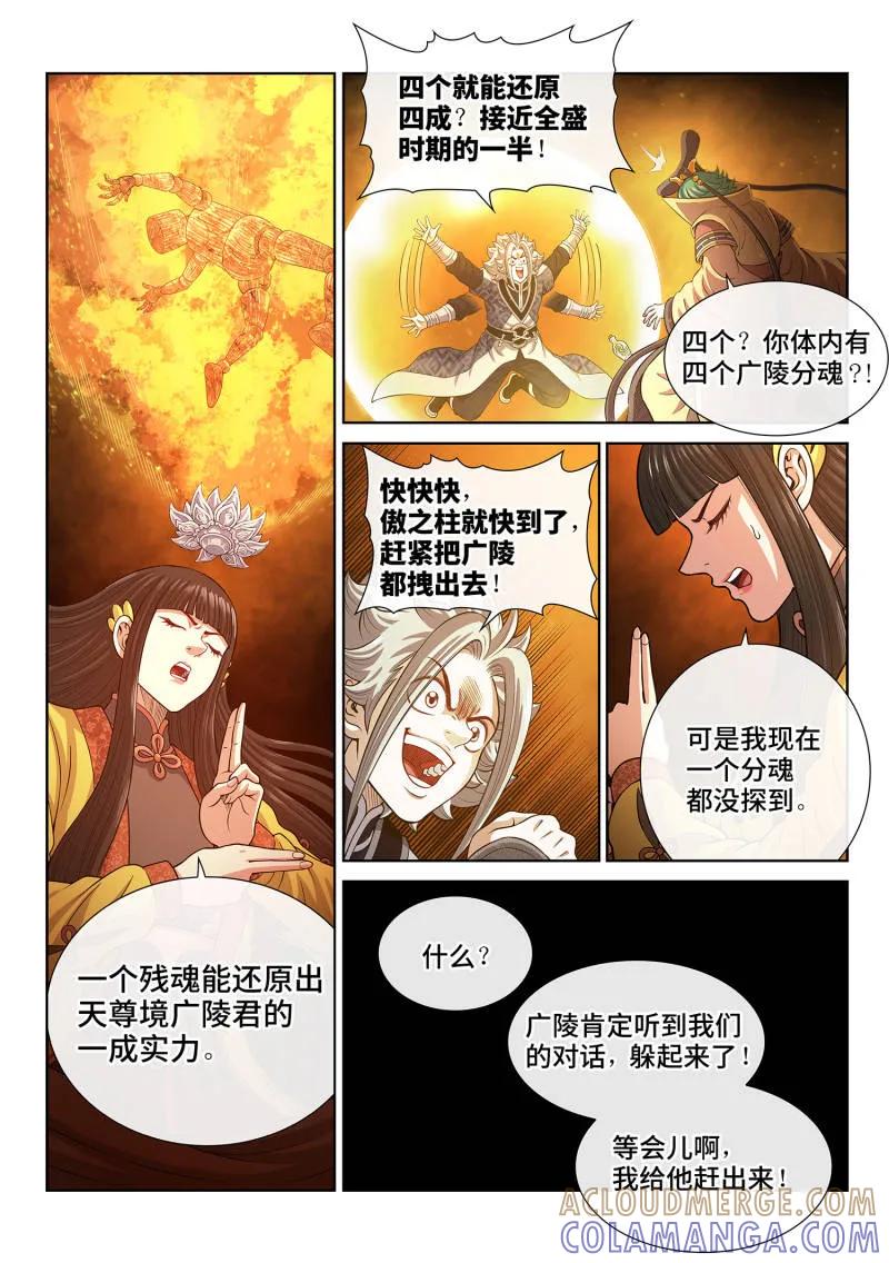 我是大神仙 第816话 ·见面后 第19页