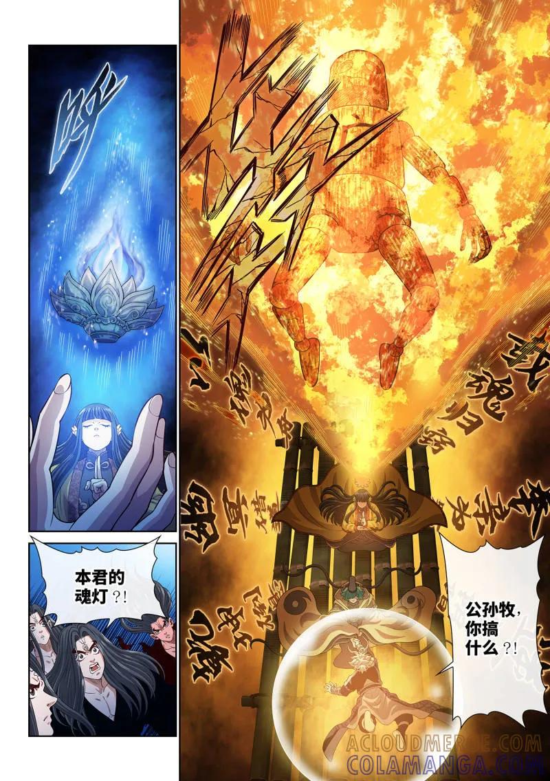 我是大神仙 第816话 ·见面后 第15页