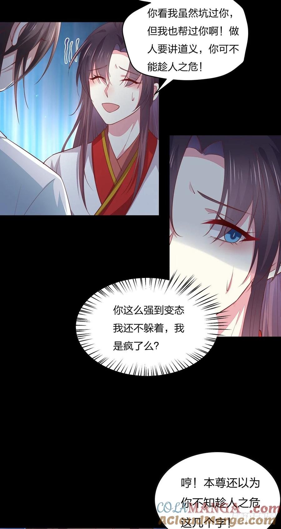 《至尊瞳术师：绝世大小姐》第七十七话 快走！ 第7页