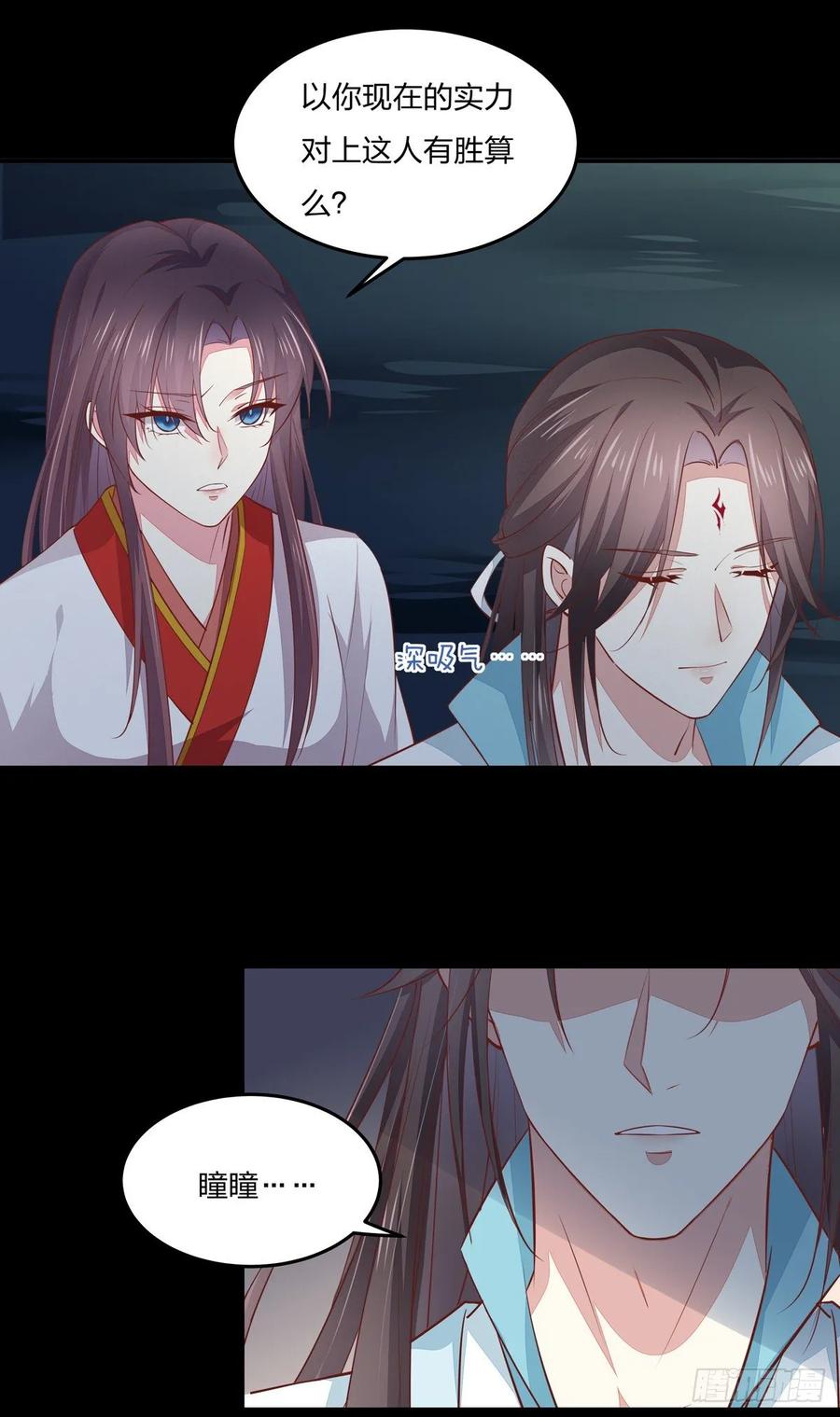 《至尊瞳术师：绝世大小姐》第七十七话 快走！ 第24页