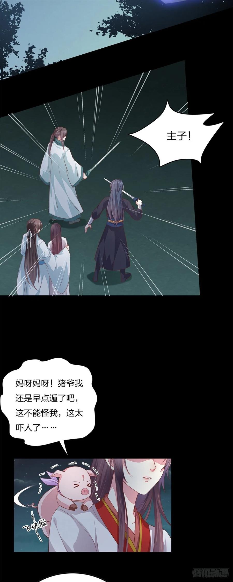 《至尊瞳术师：绝世大小姐》第七十七话 快走！ 第22页