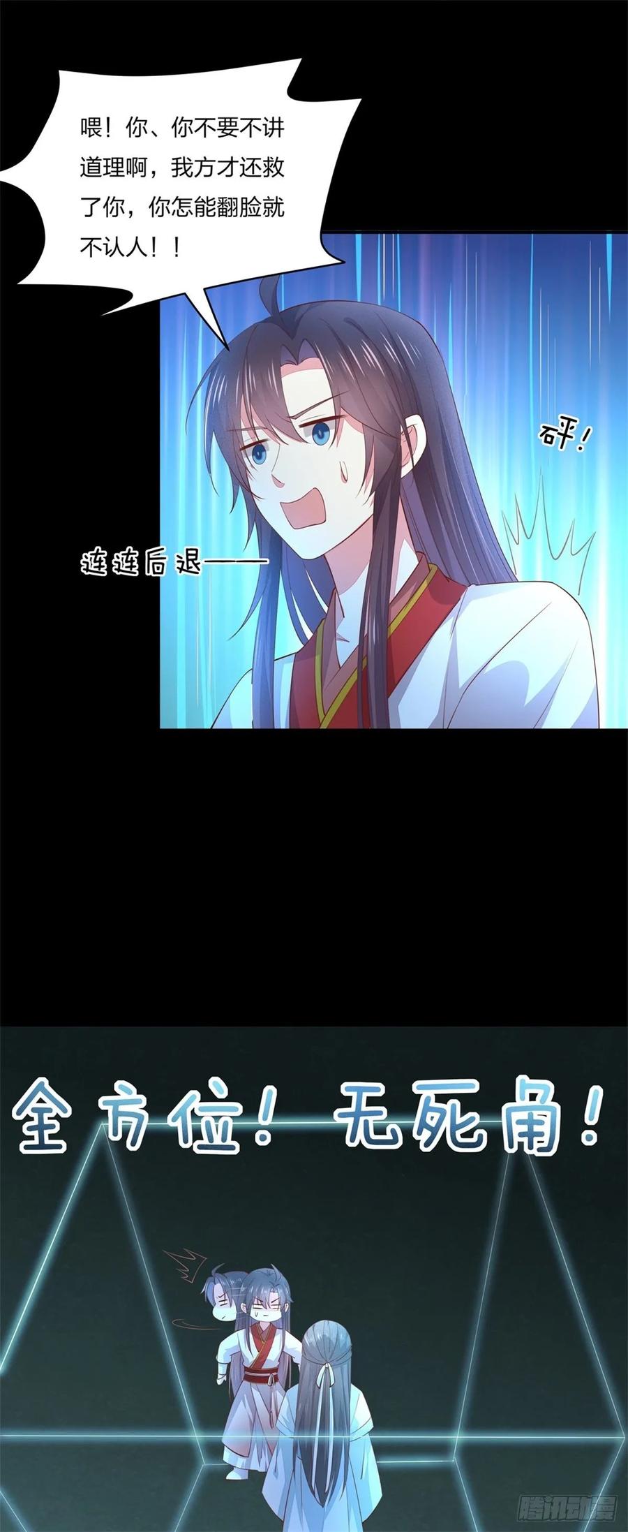 《至尊瞳术师：绝世大小姐》第七十七话 快走！ 第4页