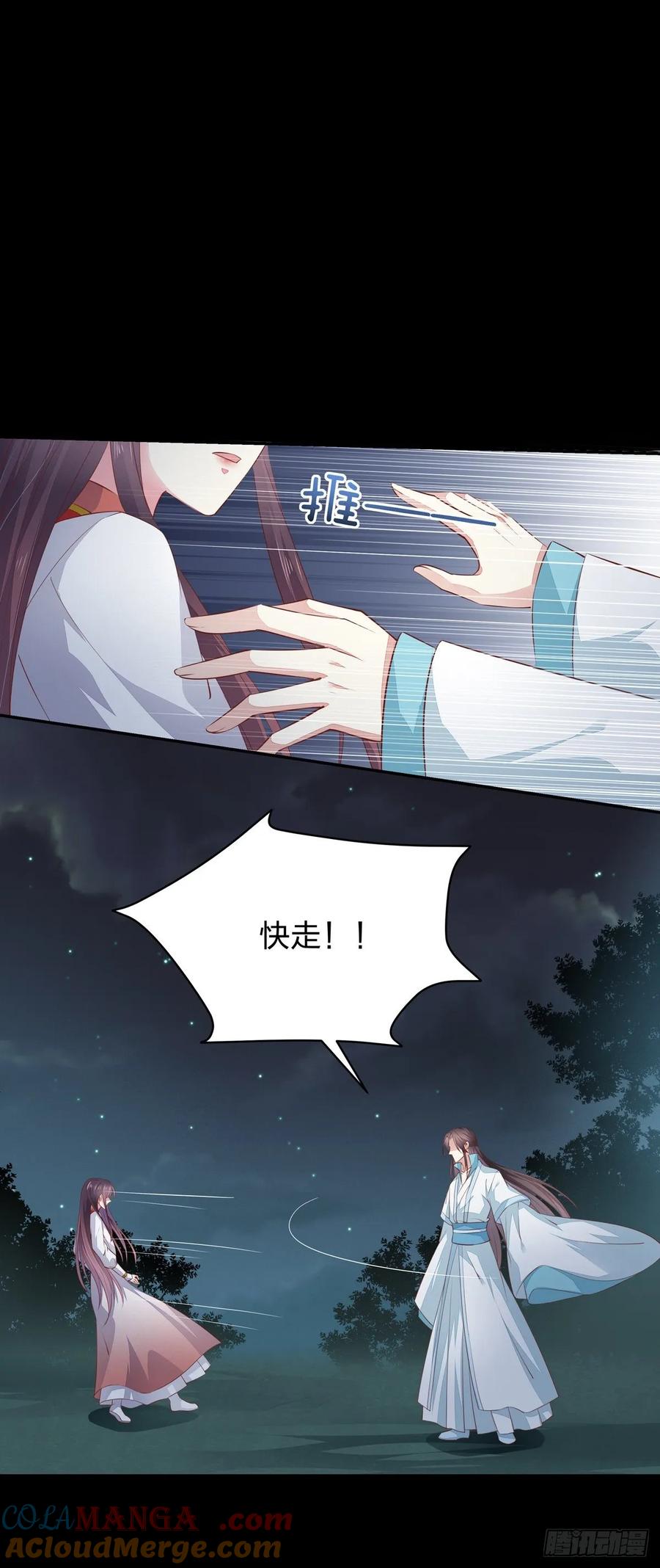 《至尊瞳术师：绝世大小姐》第七十七话 快走！ 第29页