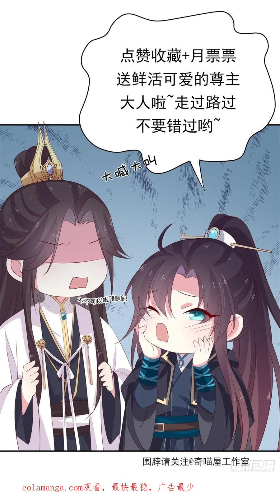 《至尊瞳术师：绝世大小姐》第七十七话 快走！ 第30页