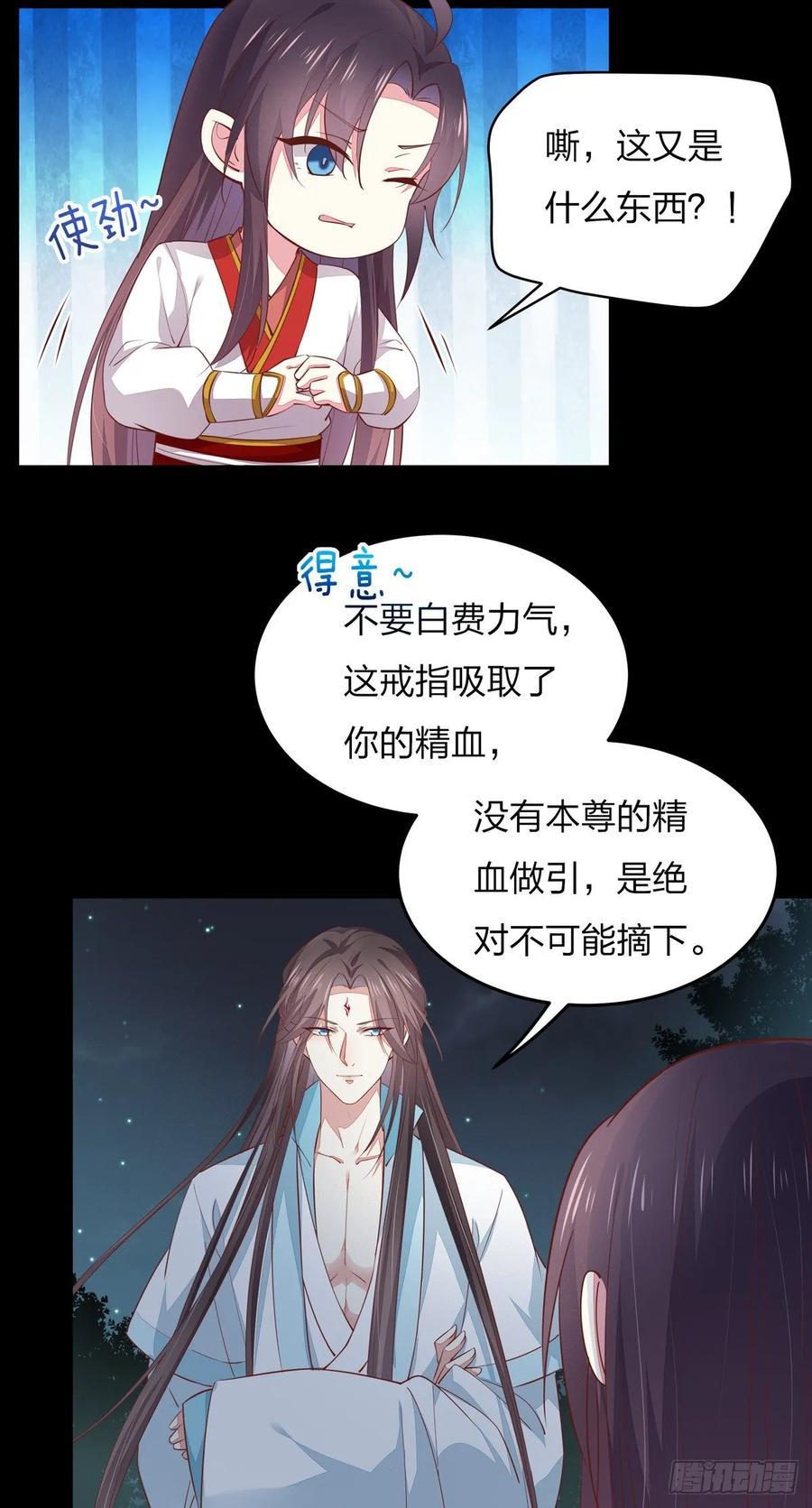 《至尊瞳术师：绝世大小姐》第七十八话 你的软肋 第4页