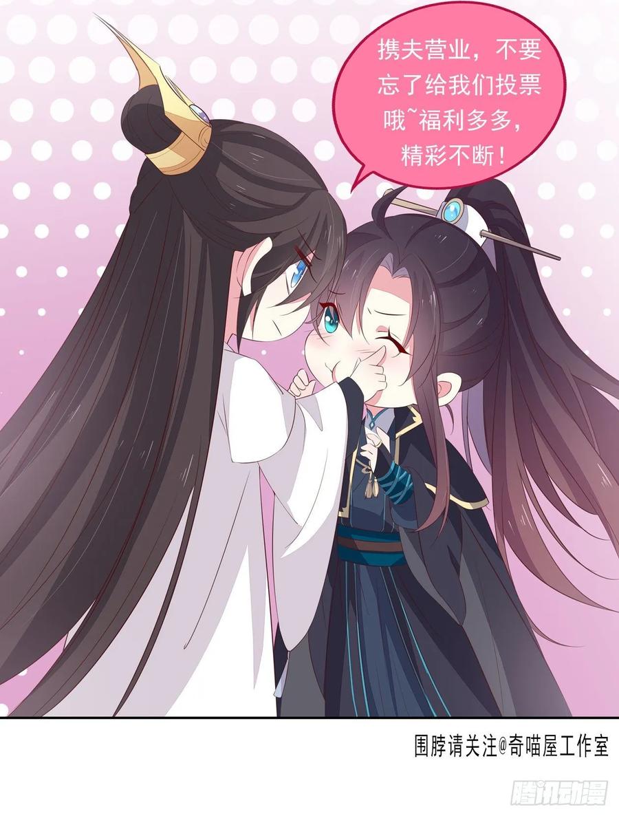 《至尊瞳术师：绝世大小姐》第七十八话 你的软肋 第28页